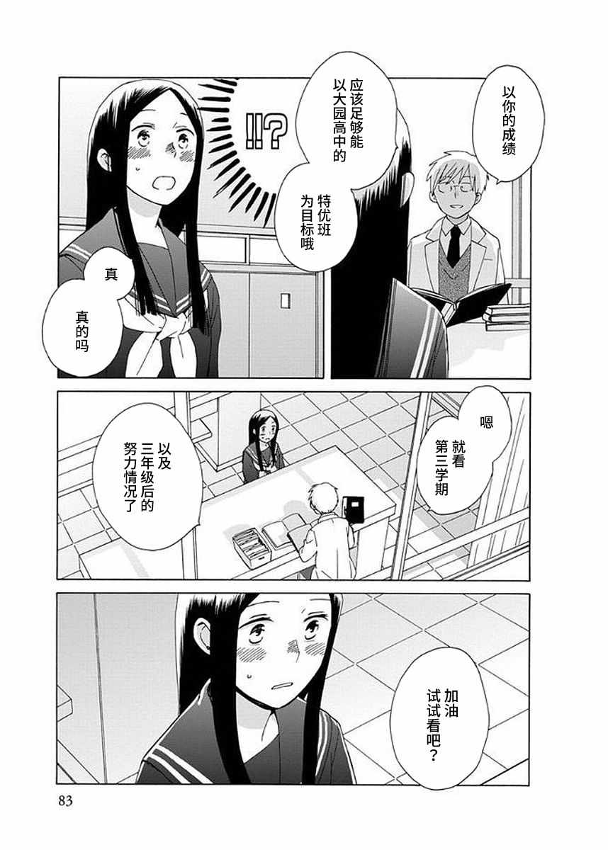 🍡14岁恋爱 第31话 第7页