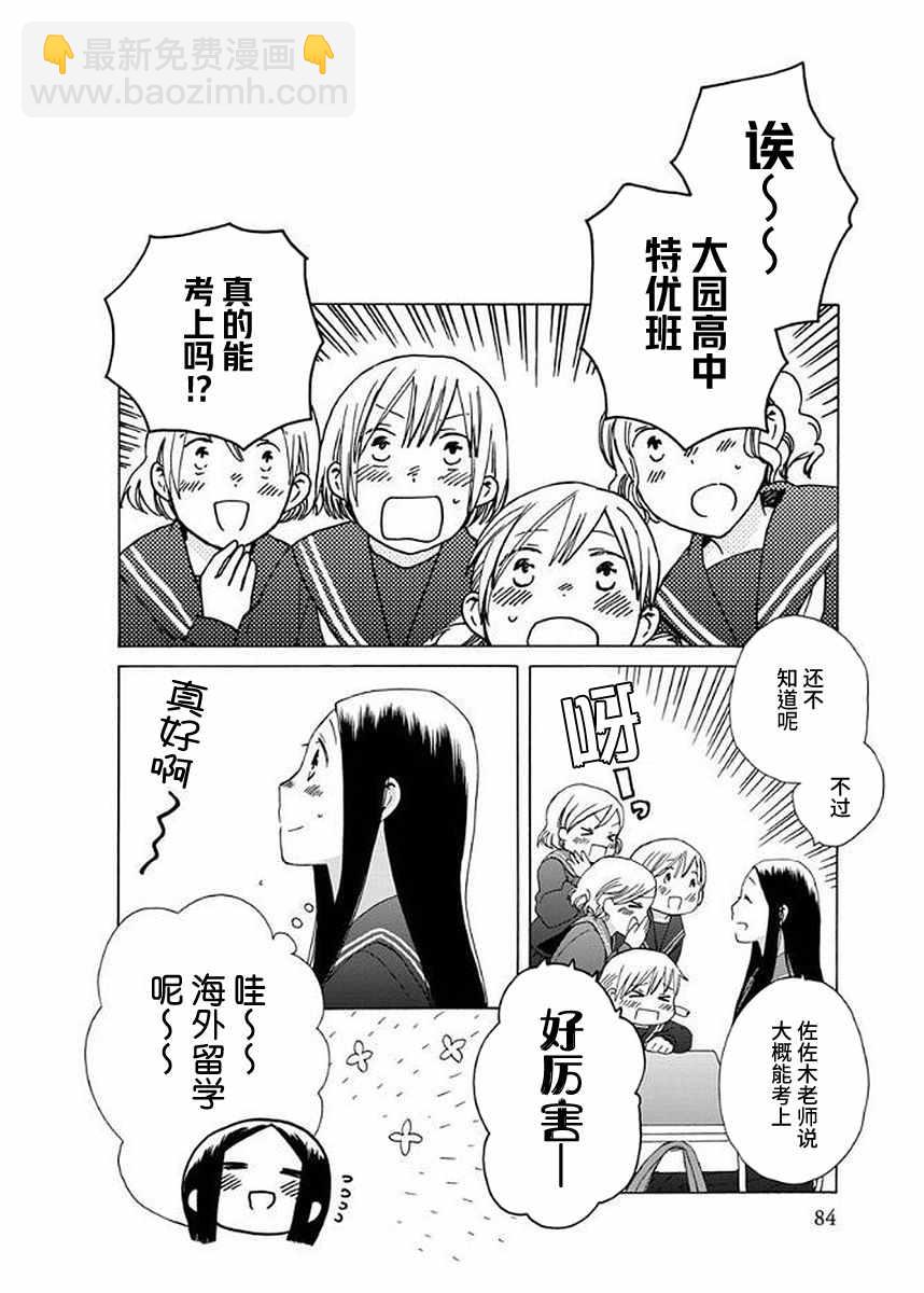 🍡14岁恋爱 第31话 第8页