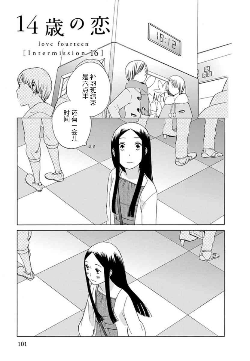 🍡14岁恋爱 第33话 第1页