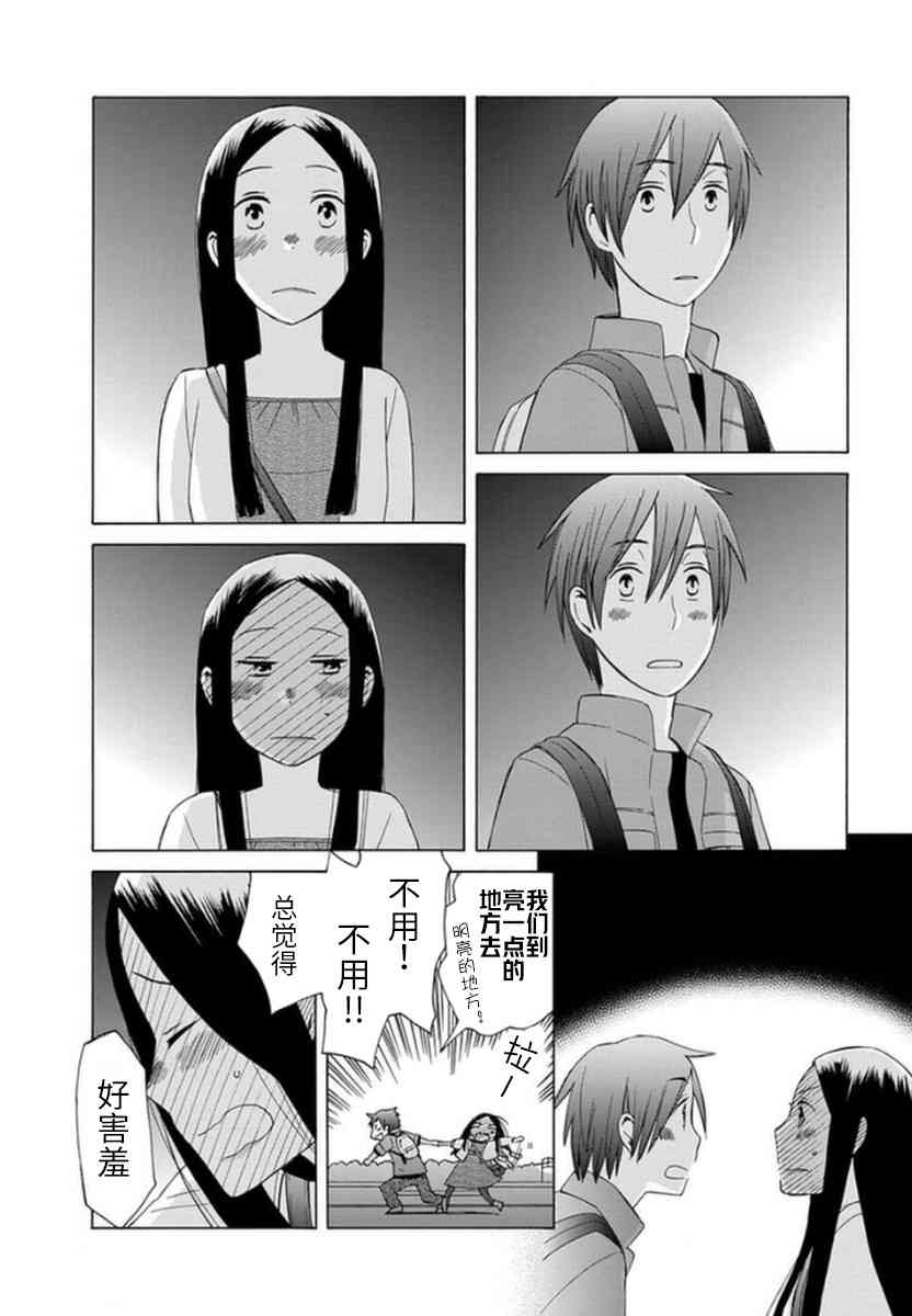 🍡14岁恋爱 第33话 第10页