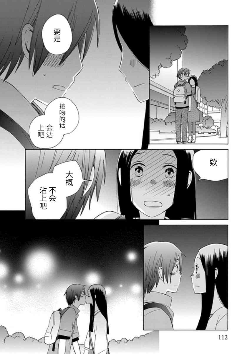 🍡14岁恋爱 第33话 第12页