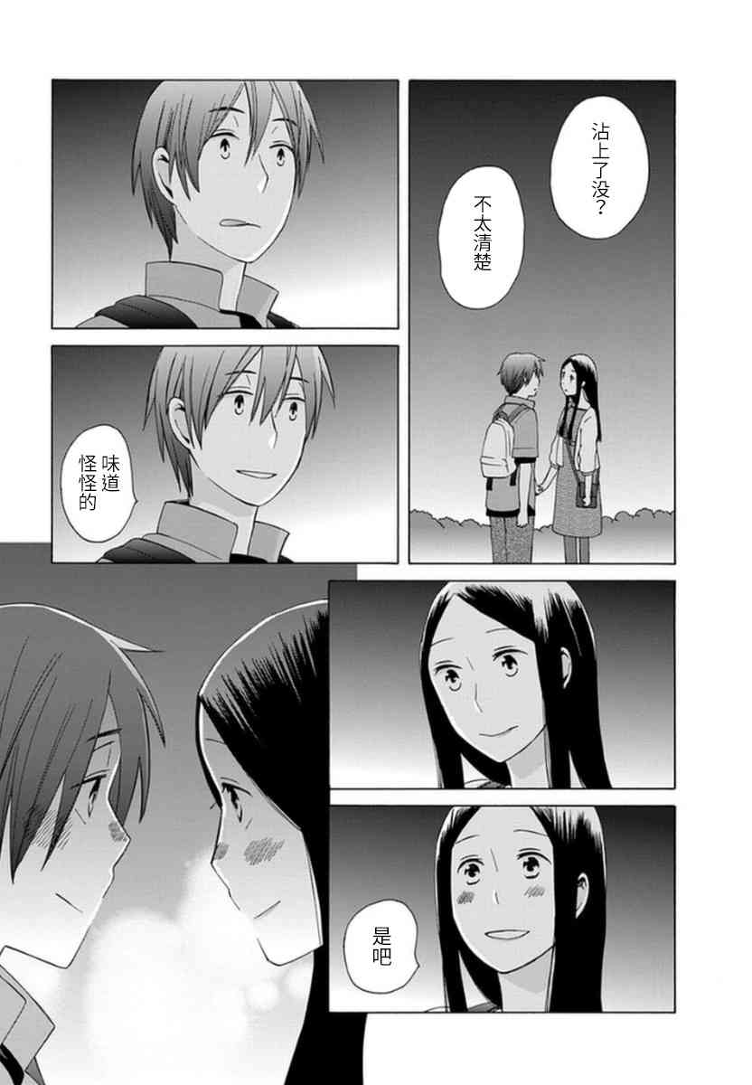 🍡14岁恋爱 第33话 第13页