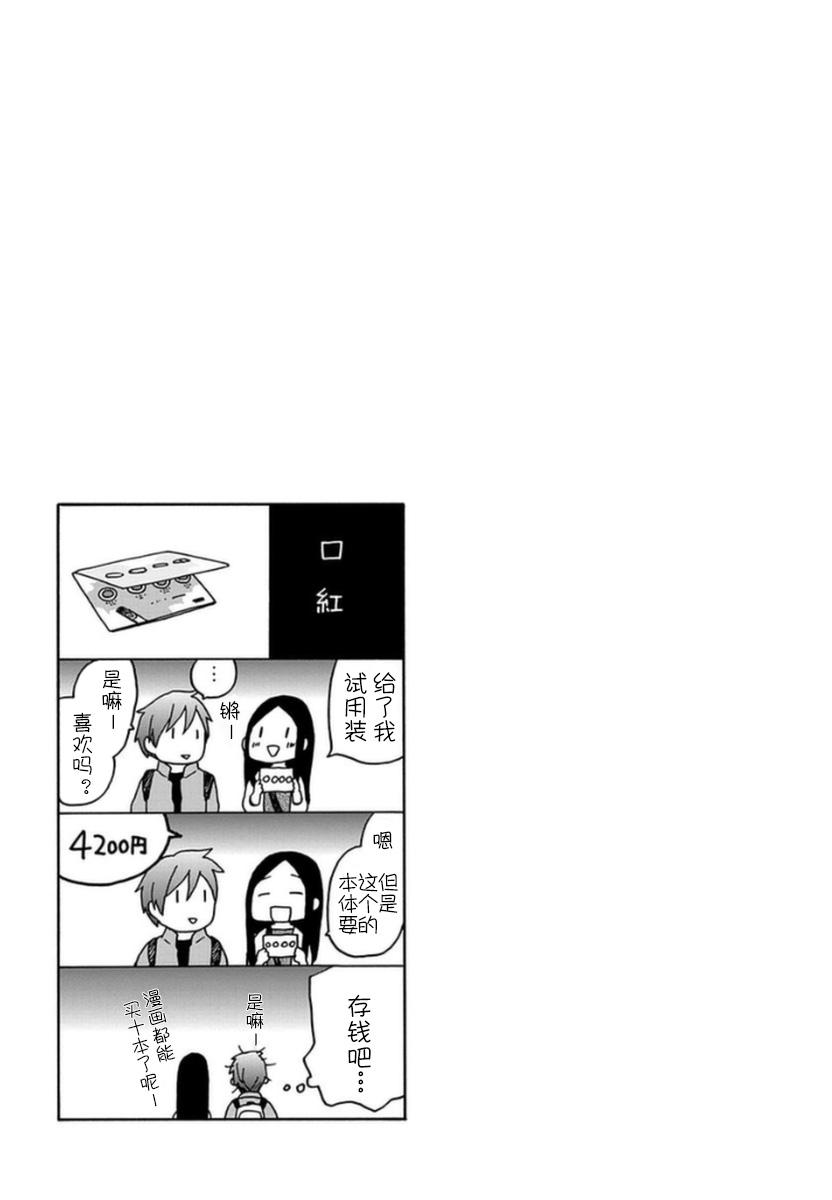 🍡14岁恋爱 第33话 第15页