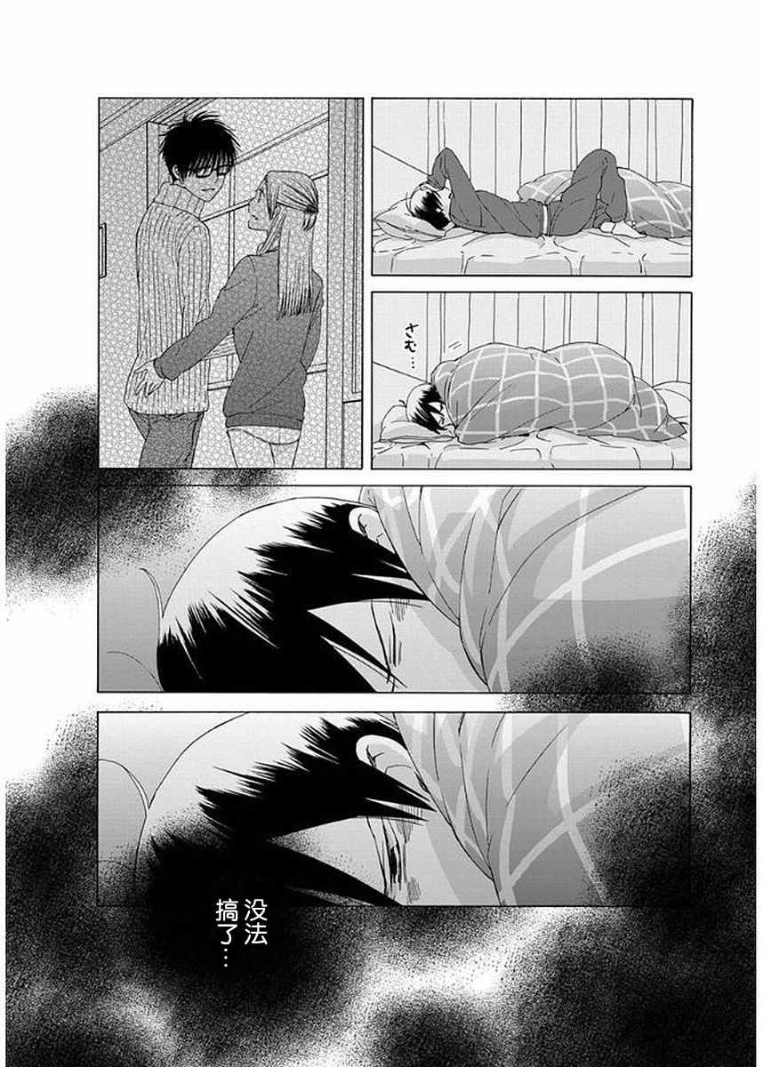 🍡14岁恋爱 第33话 第18页