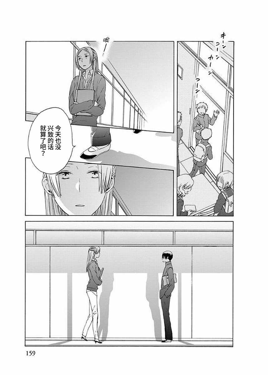 🍡14岁恋爱 第33话 第19页