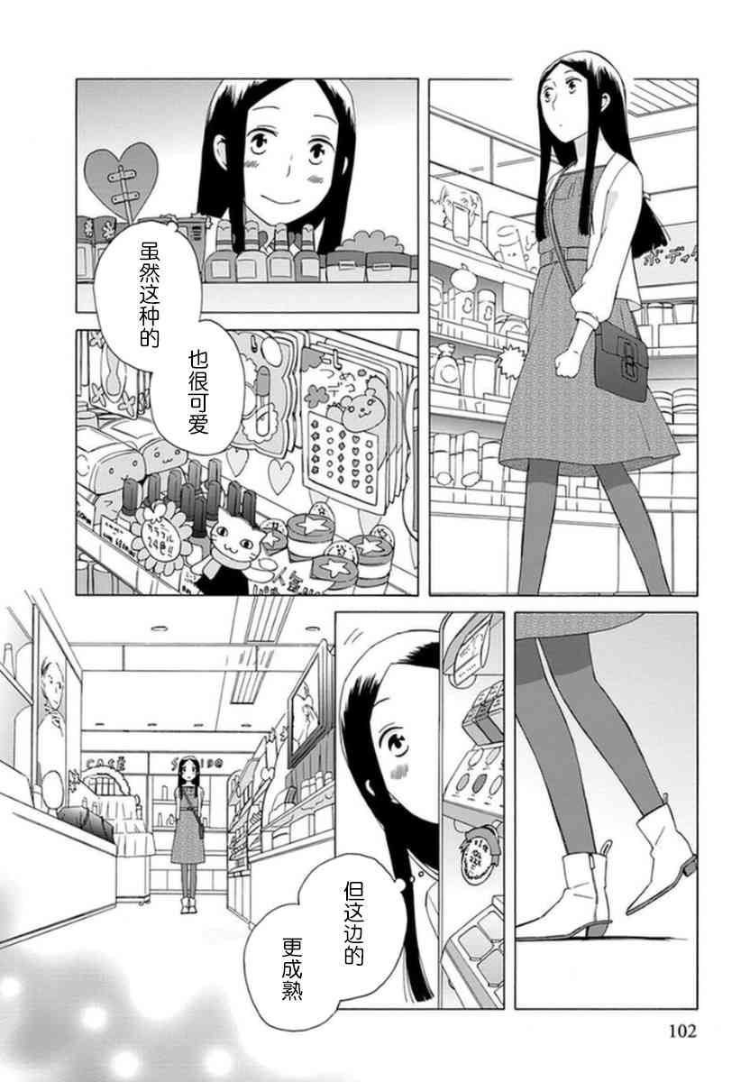 🍡14岁恋爱 第33话 第2页
