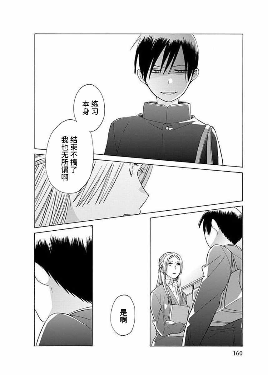 🍡14岁恋爱 第33话 第20页