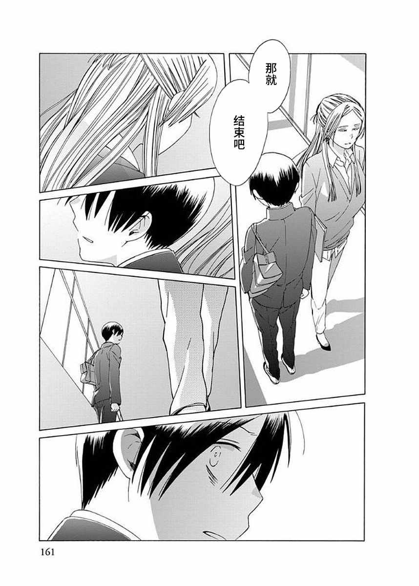 🍡14岁恋爱 第33话 第21页