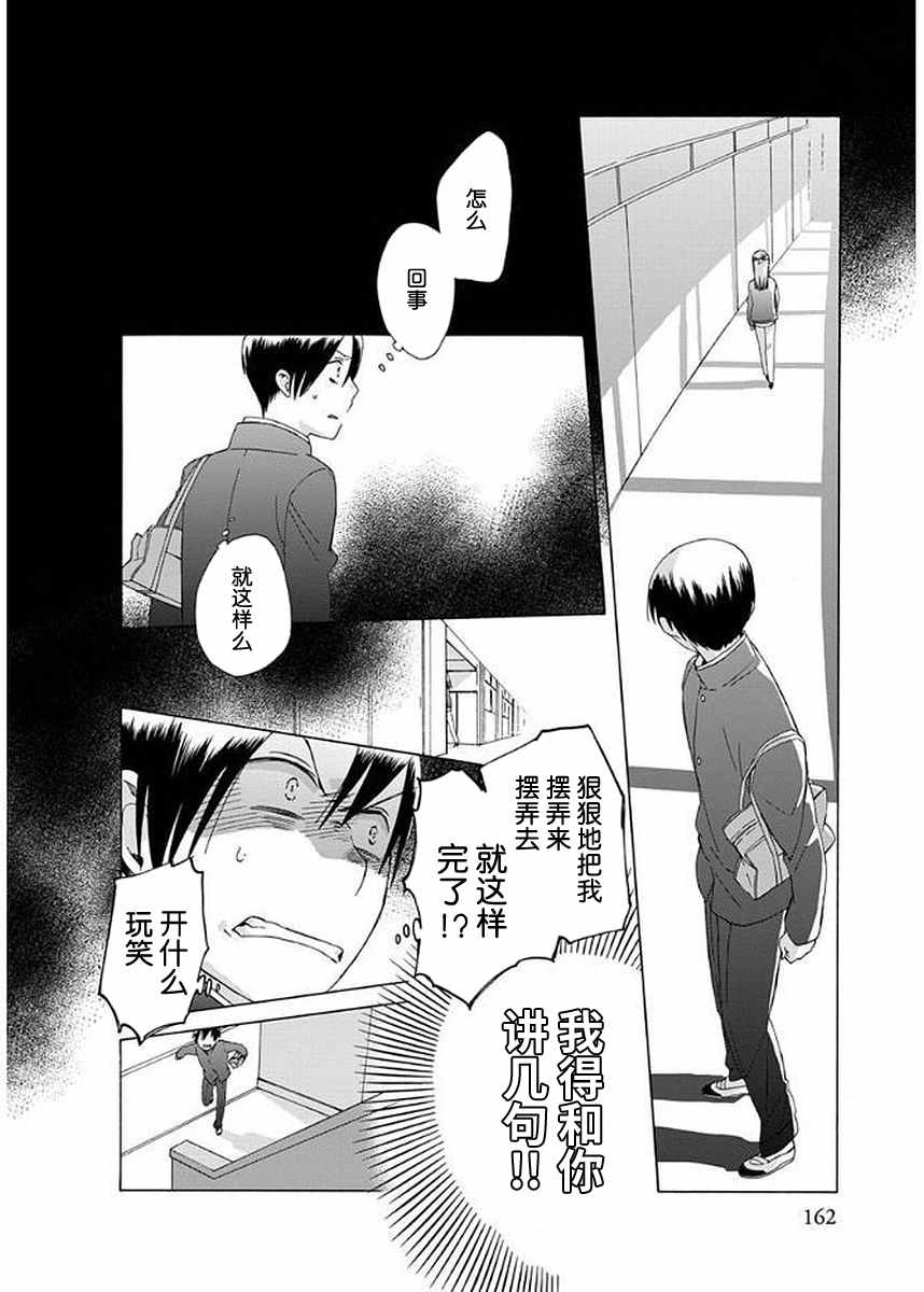 🍡14岁恋爱 第33话 第22页