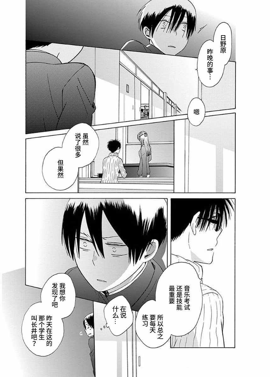 🍡14岁恋爱 第33话 第23页