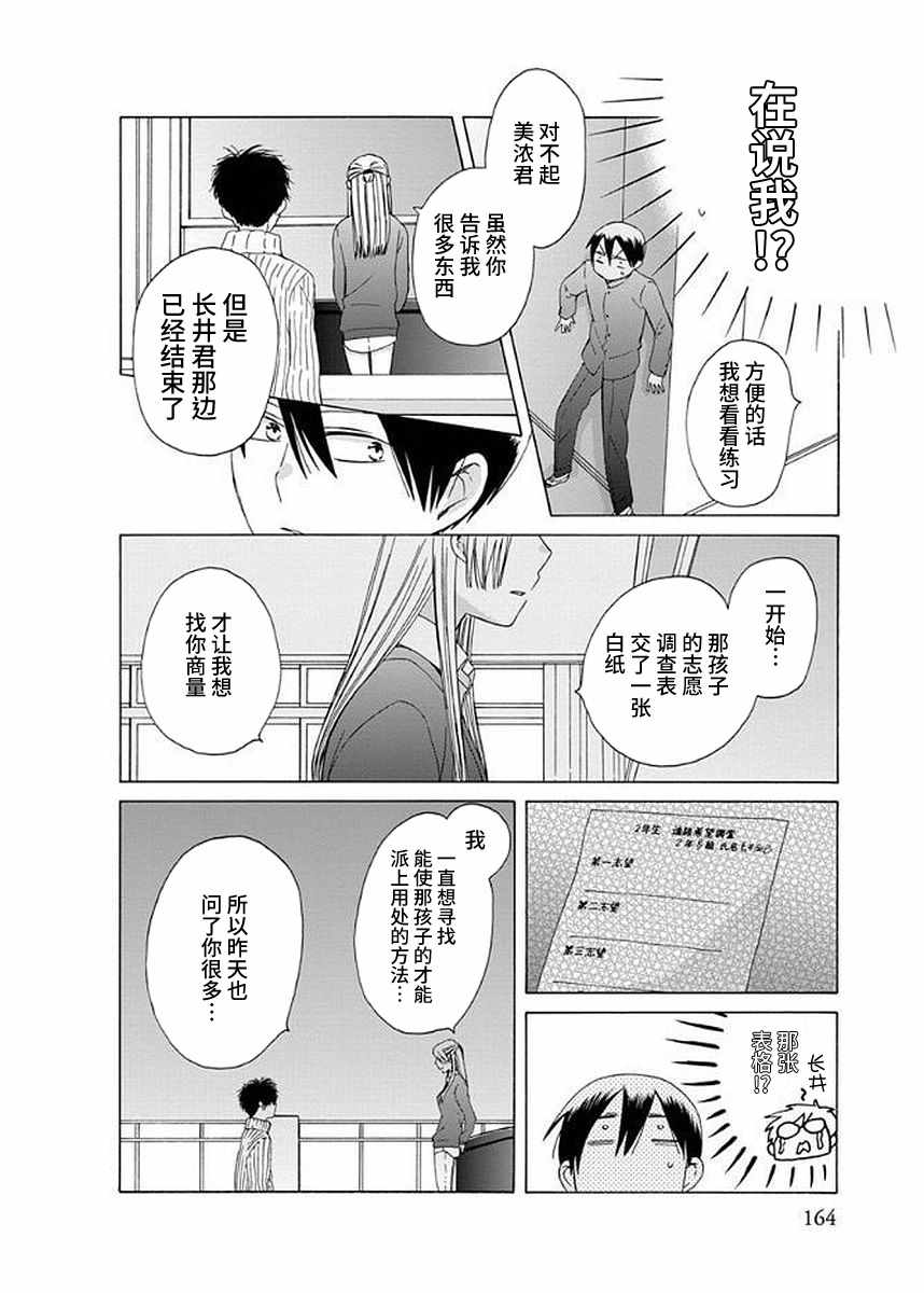 🍡14岁恋爱 第33话 第24页