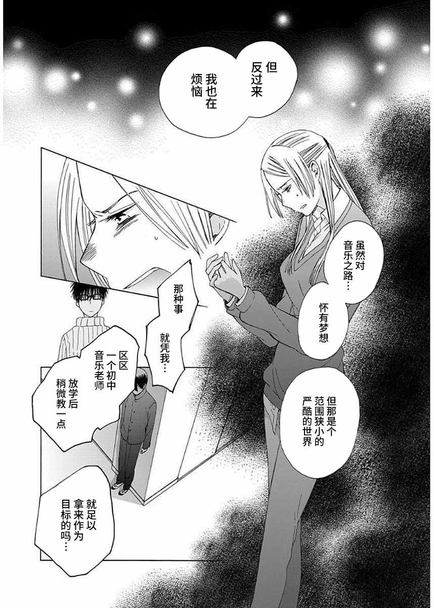 🍡14岁恋爱 第33话 第25页