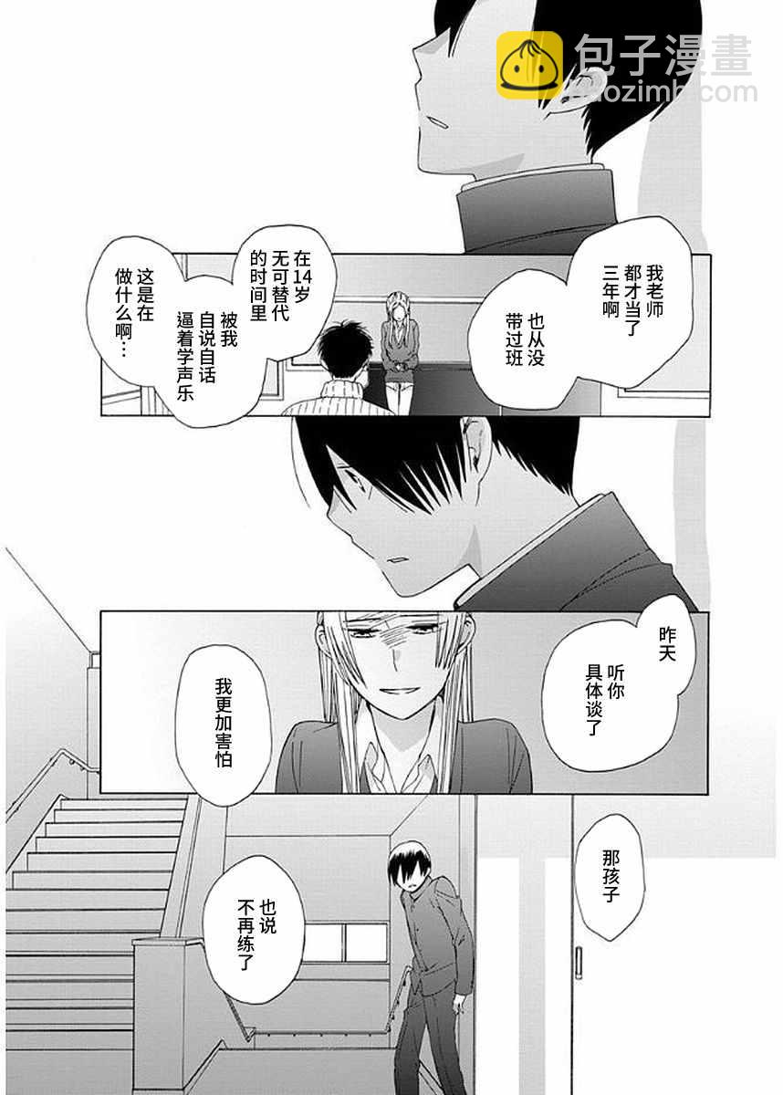 🍡14岁恋爱 第33话 第26页