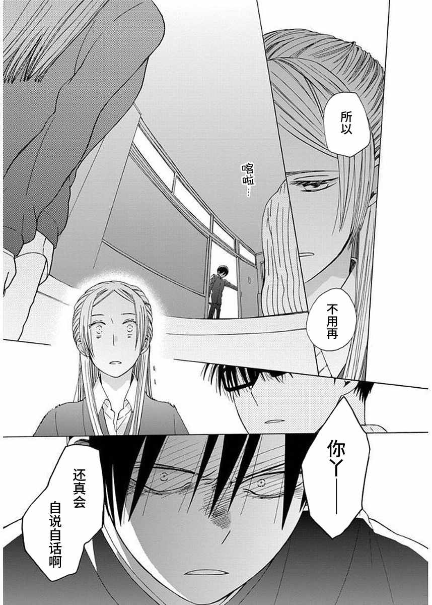🍡14岁恋爱 第33话 第27页