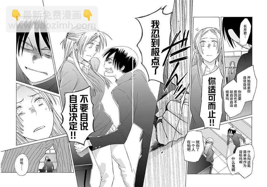 🍡14岁恋爱 第33话 第28页