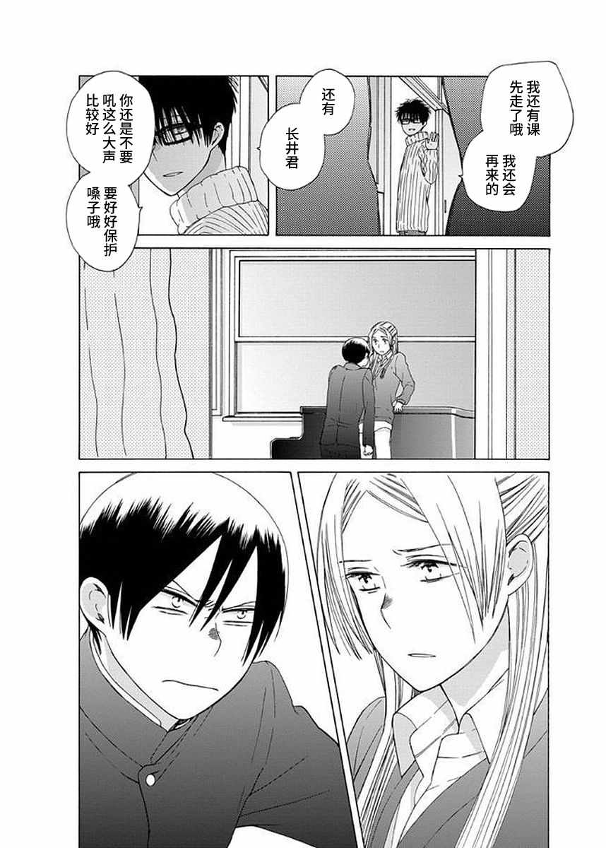 🍡14岁恋爱 第33话 第29页