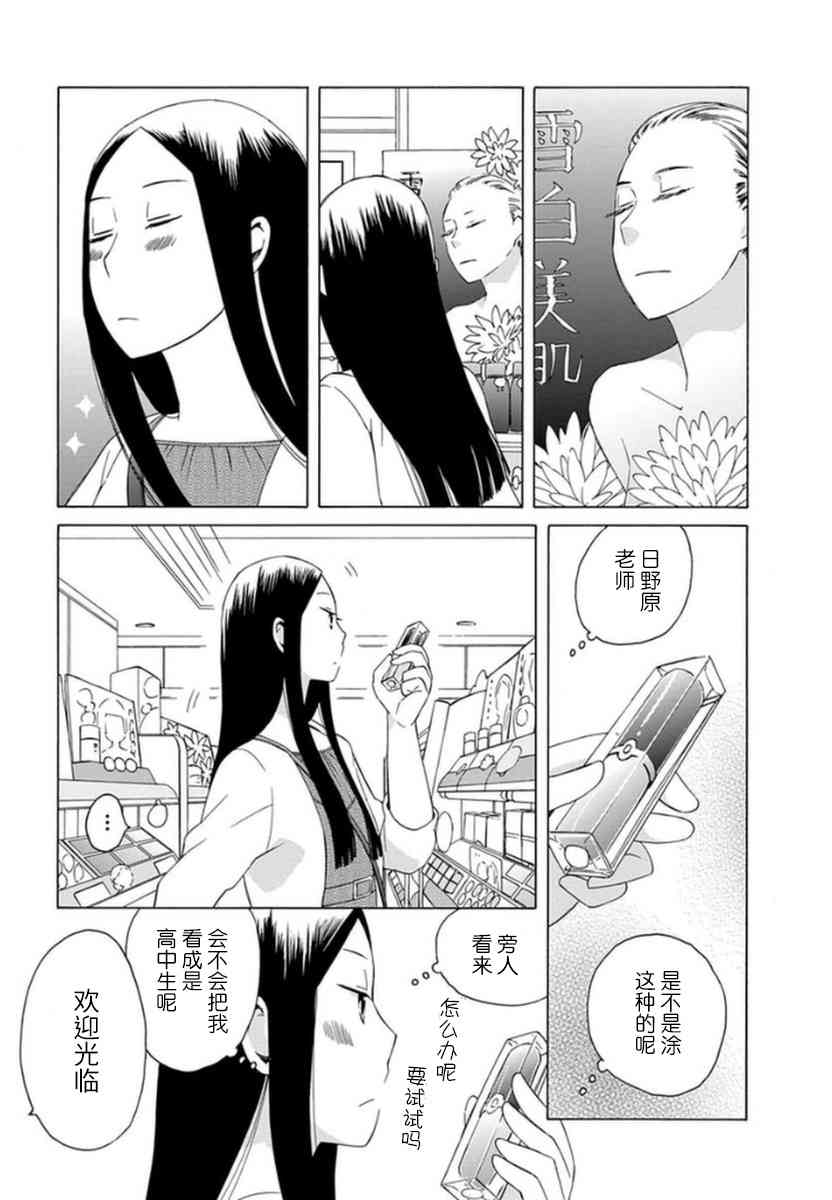 🍡14岁恋爱 第33话 第3页