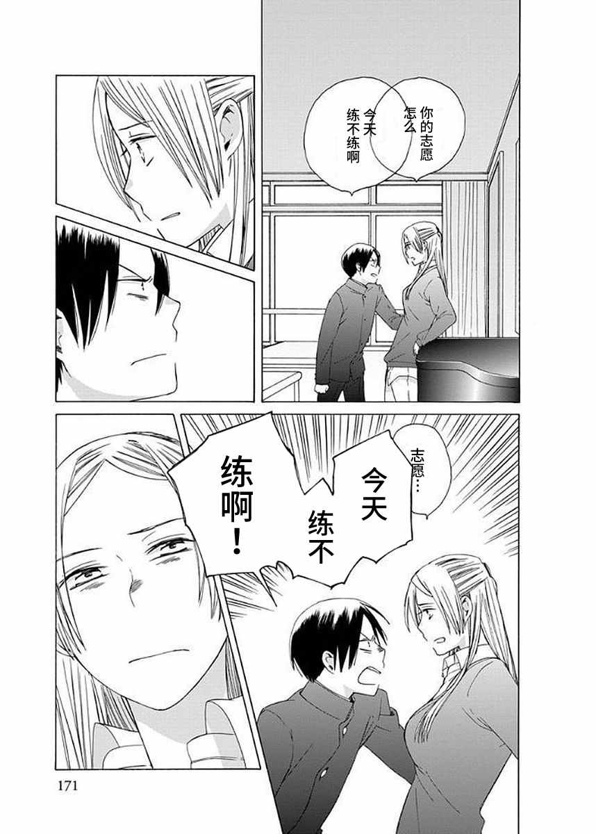 🍡14岁恋爱 第33话 第30页