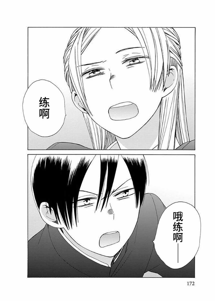 🍡14岁恋爱 第33话 第31页