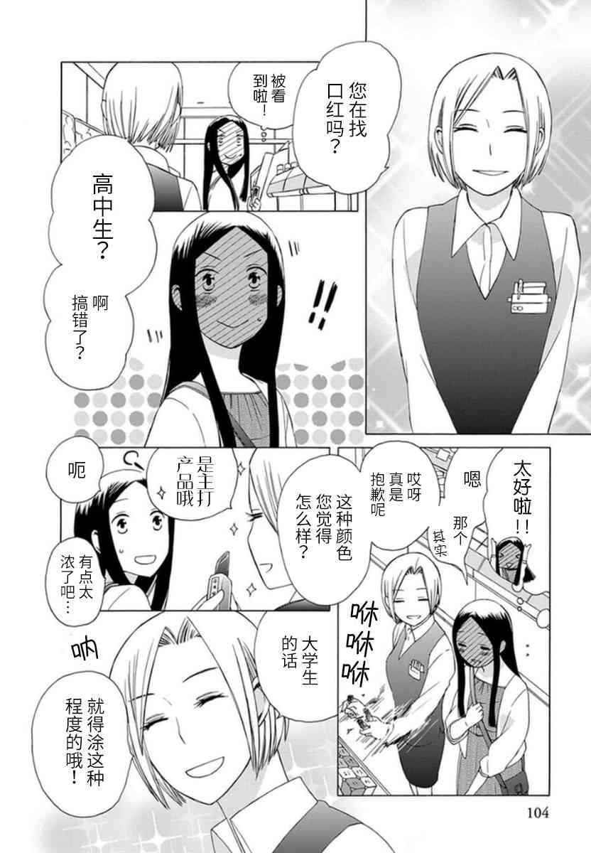 🍡14岁恋爱 第33话 第4页