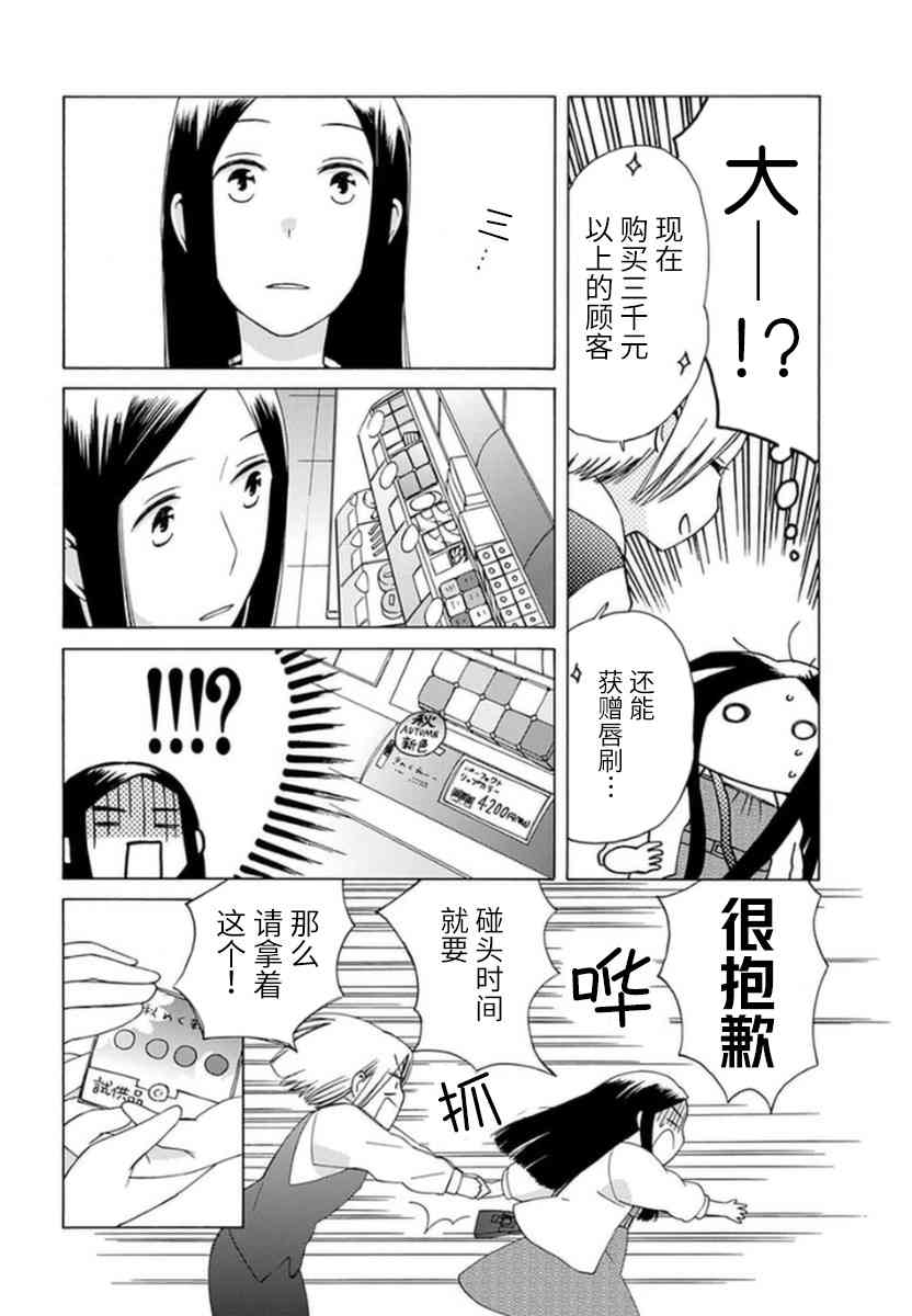 🍡14岁恋爱 第33话 第5页