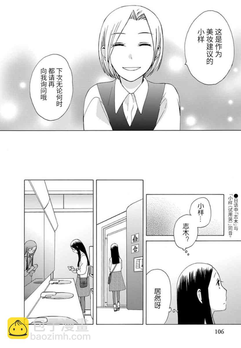 🍡14岁恋爱 第33话 第6页