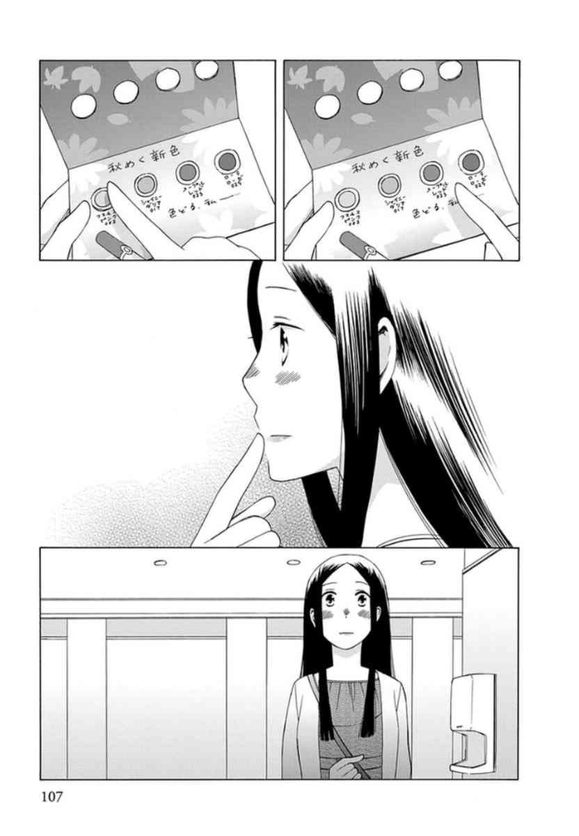 🍡14岁恋爱 第33话 第7页
