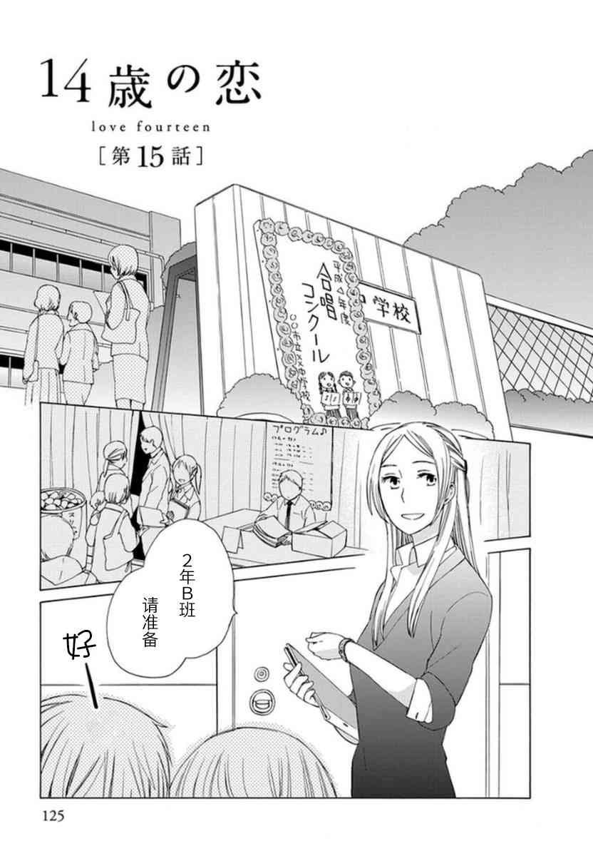🍡14岁恋爱 第35话 第1页