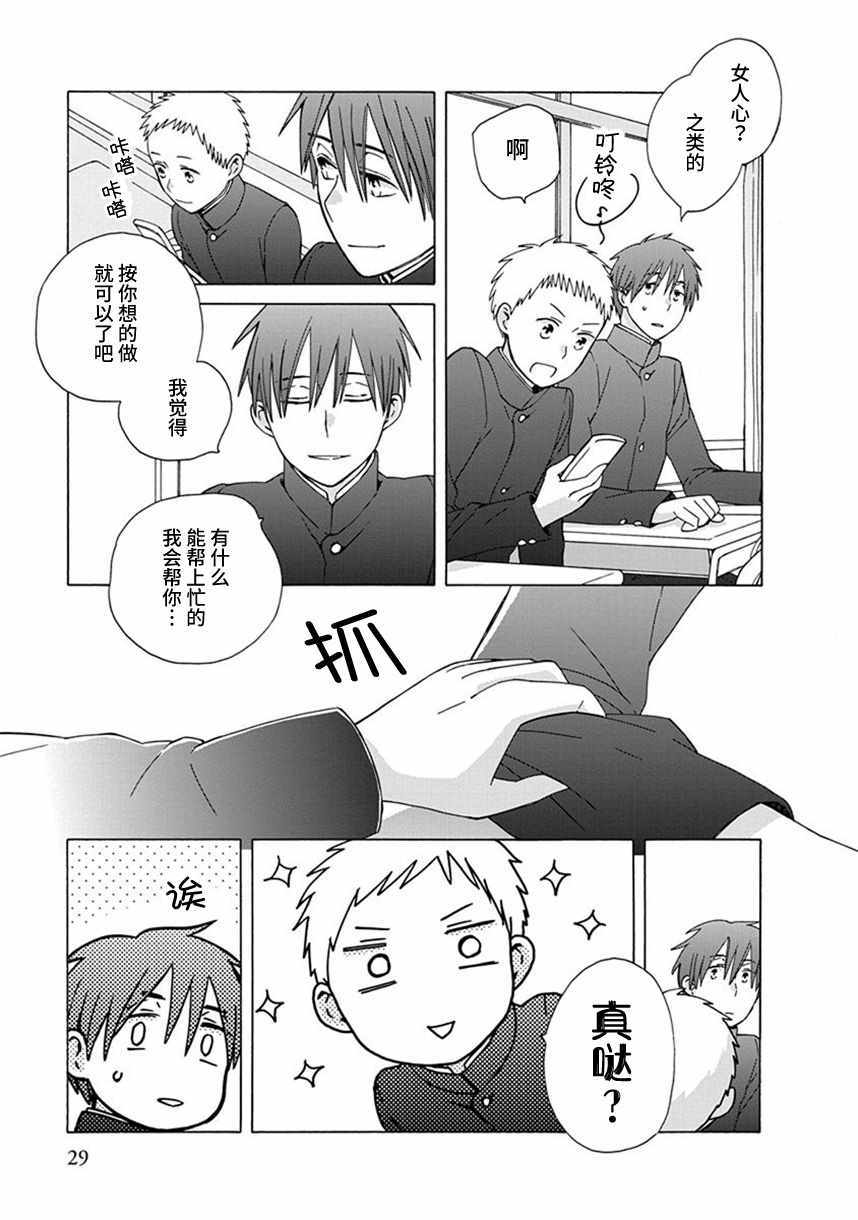 🍡14岁恋爱 第35话 第10页