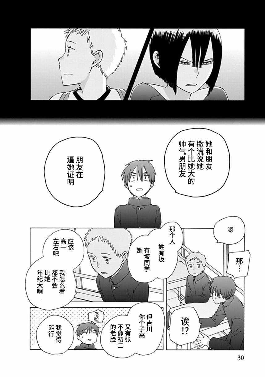 🍡14岁恋爱 第35话 第11页