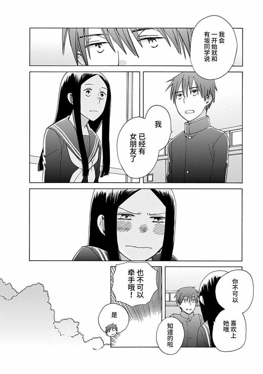 🍡14岁恋爱 第35话 第15页