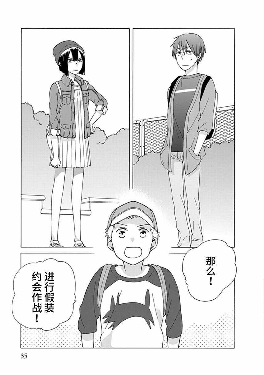 🍡14岁恋爱 第35话 第16页