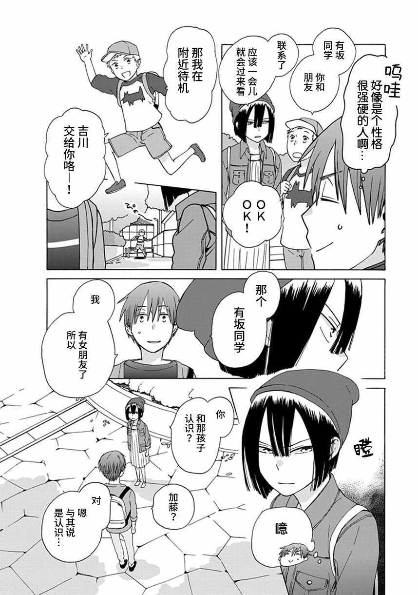 🍡14岁恋爱 第35话 第17页