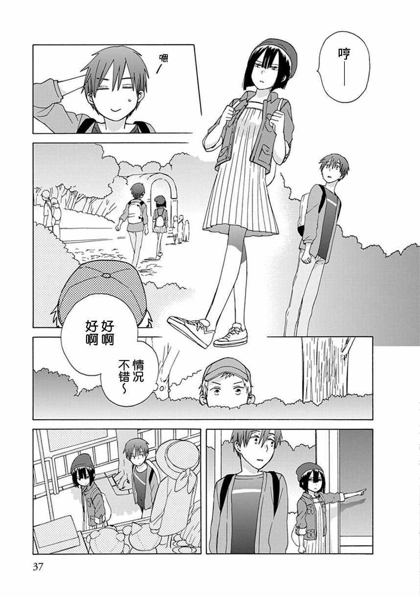 🍡14岁恋爱 第35话 第18页
