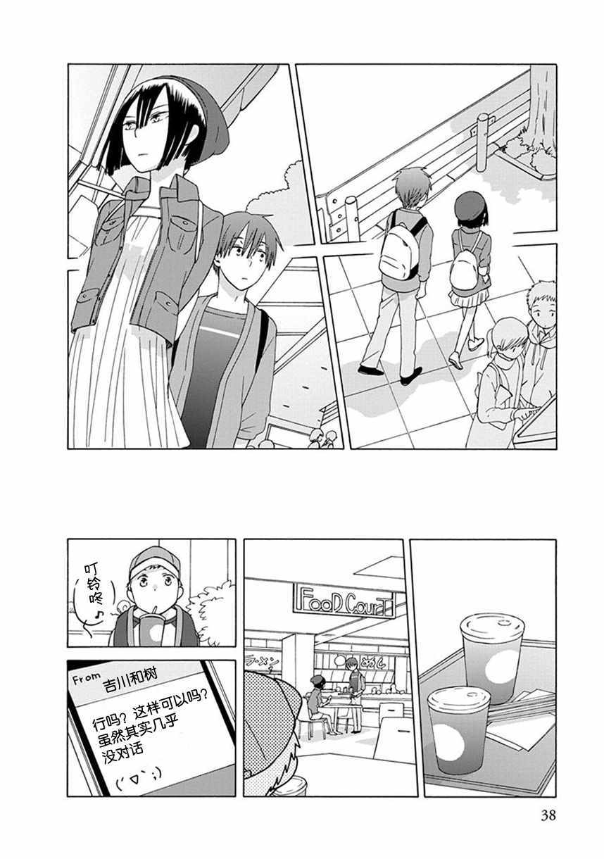 🍡14岁恋爱 第35话 第19页