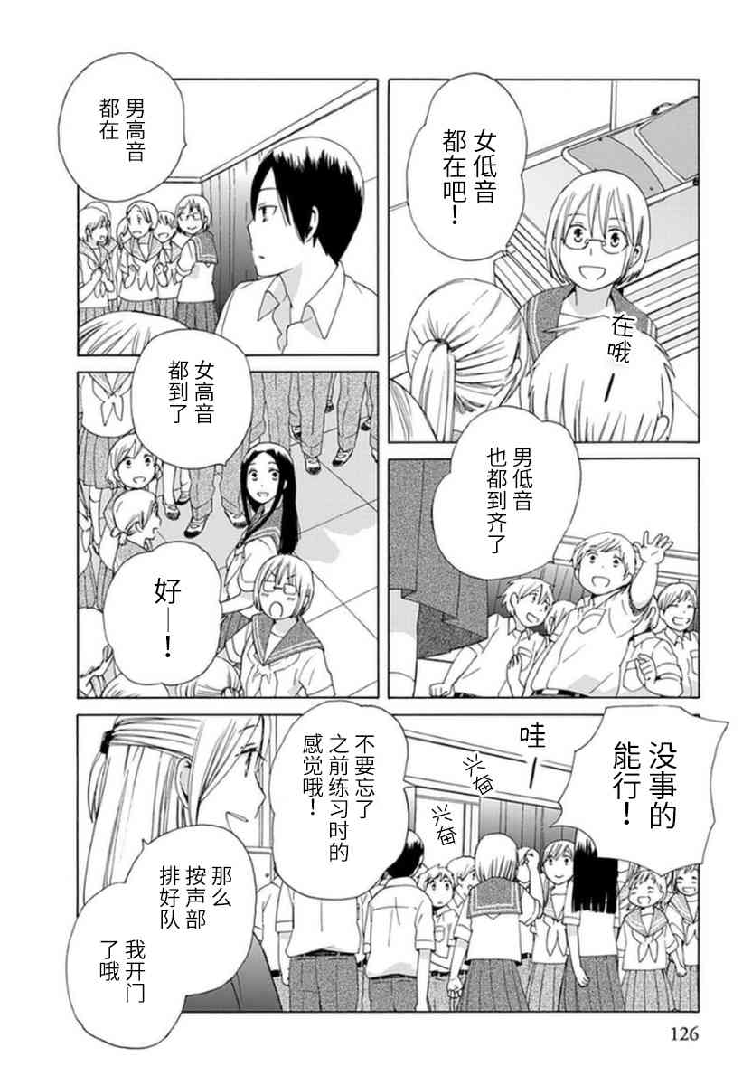 🍡14岁恋爱 第35话 第2页