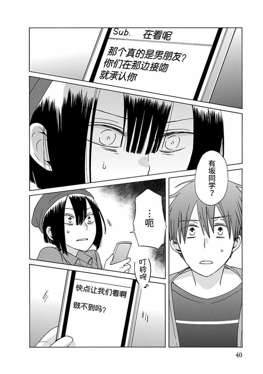 🍡14岁恋爱 第35话 第21页