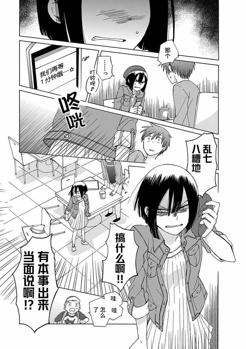 🍡14岁恋爱 第35话 第22页