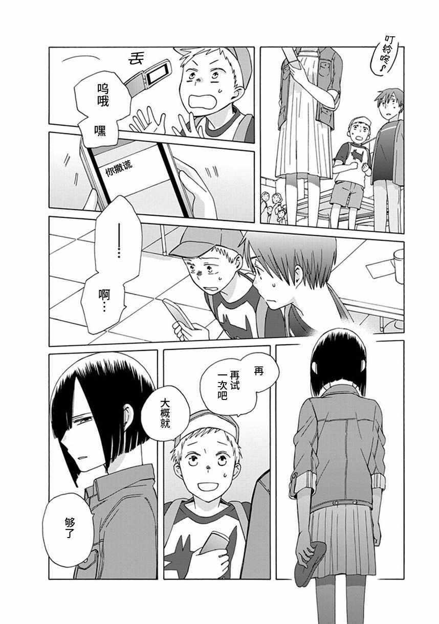 🍡14岁恋爱 第35话 第23页