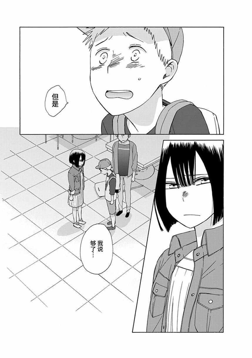 🍡14岁恋爱 第35话 第24页