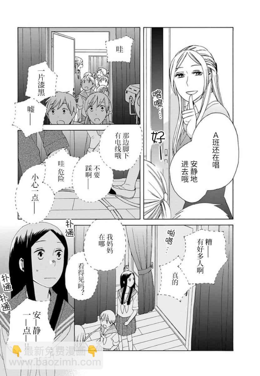 🍡14岁恋爱 第35话 第3页