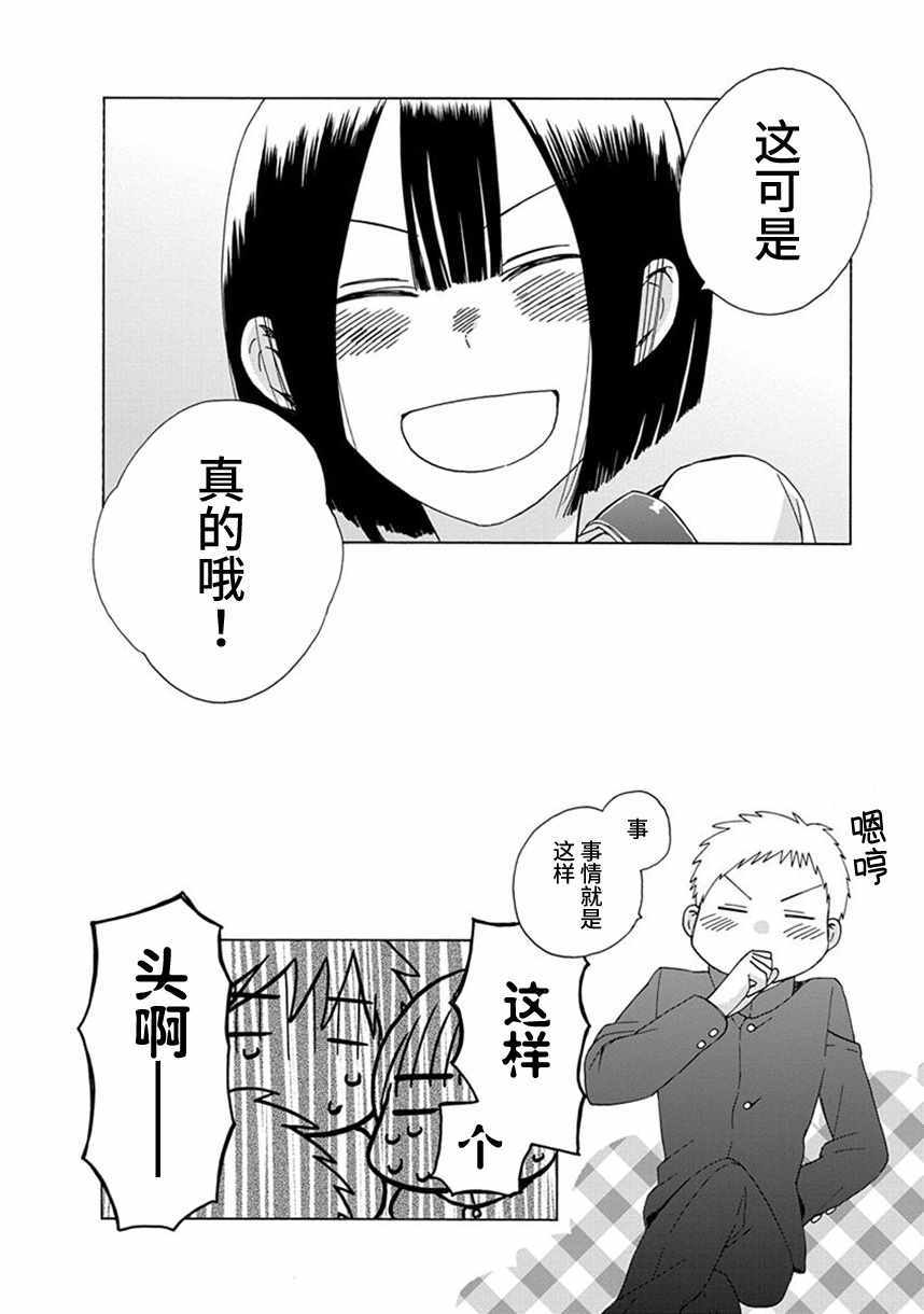 🍡14岁恋爱 第35话 第35页