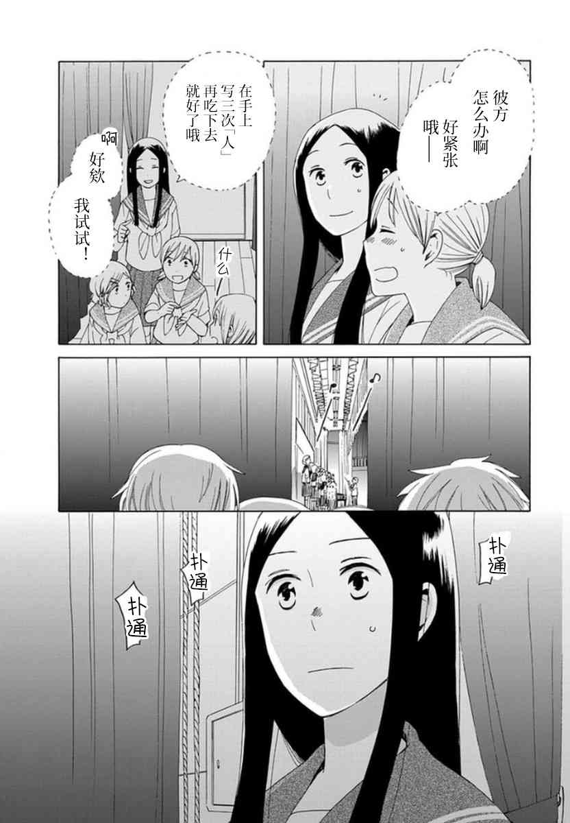 🍡14岁恋爱 第35话 第4页
