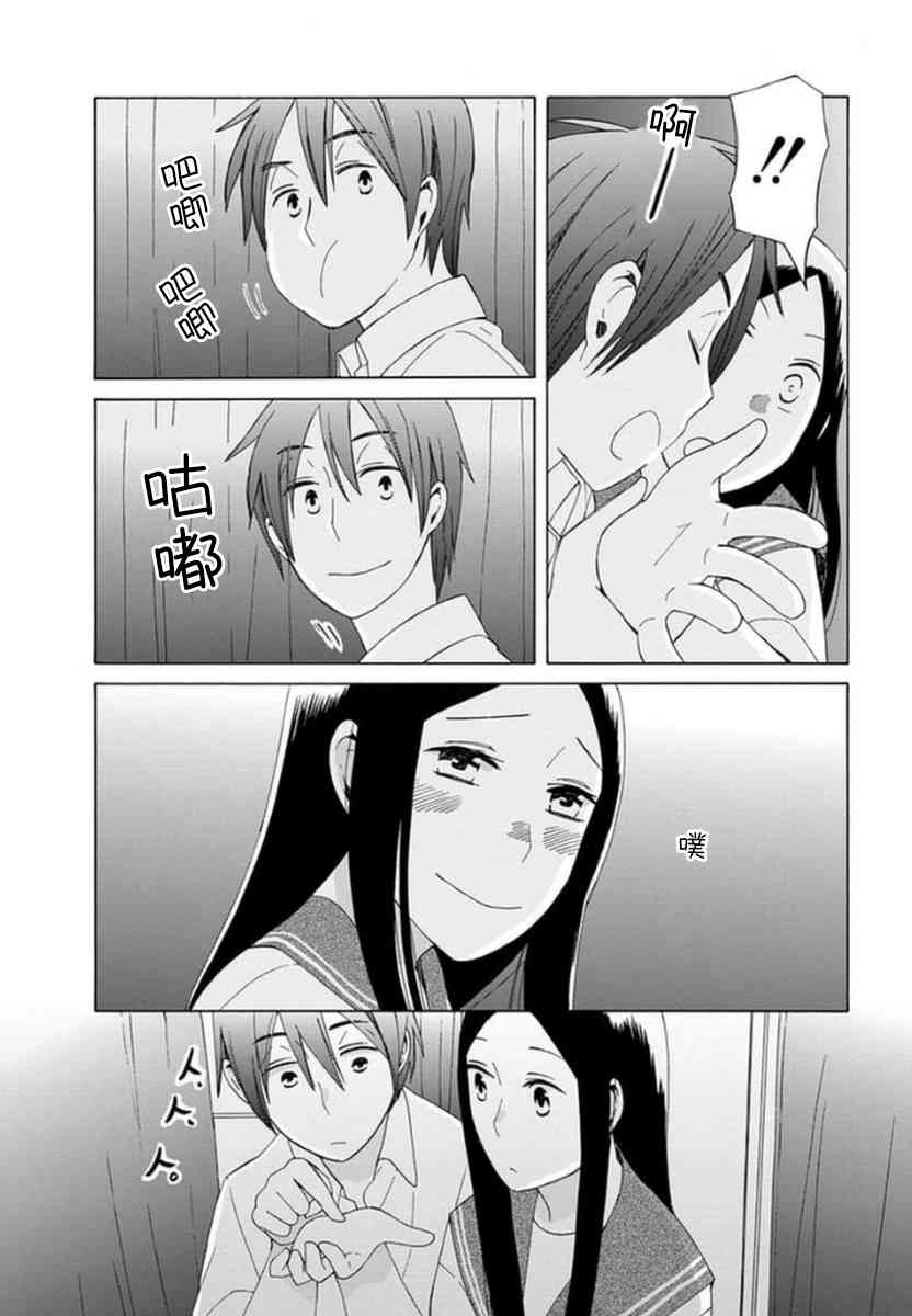 🍡14岁恋爱 第35话 第6页