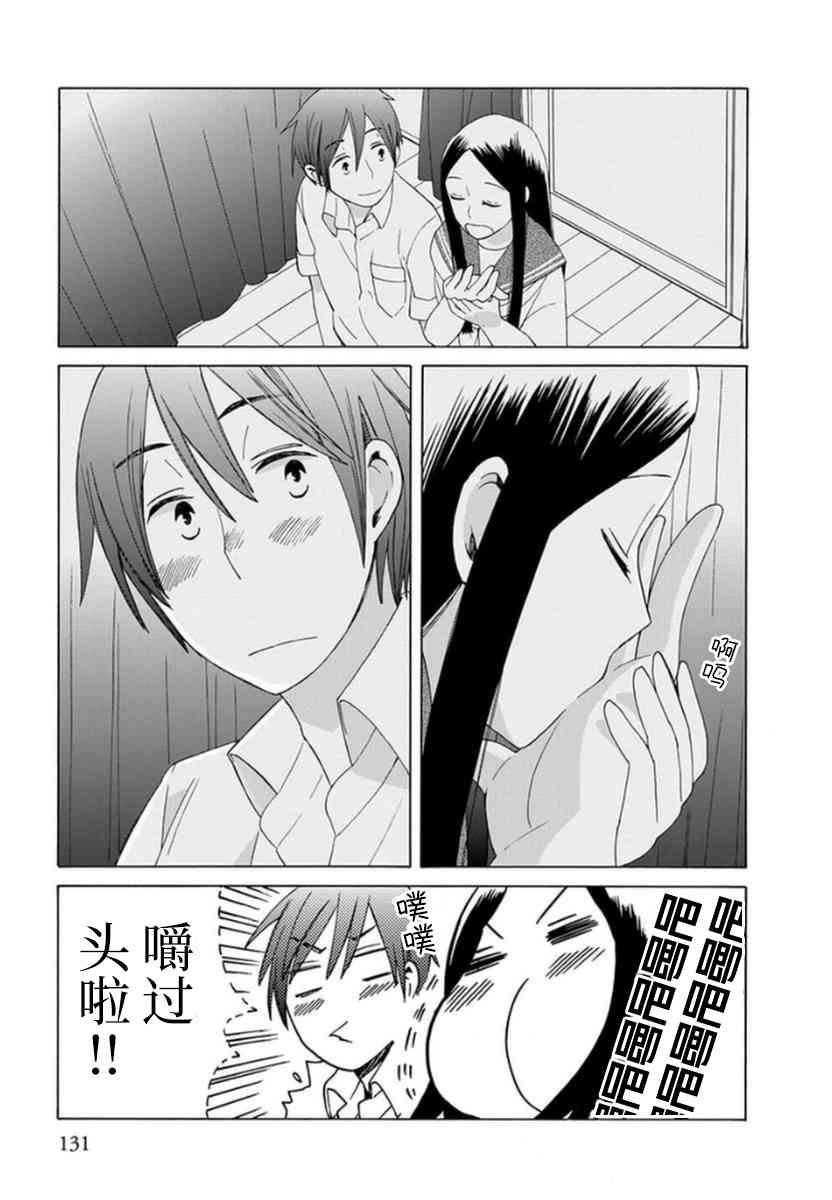 🍡14岁恋爱 第35话 第7页