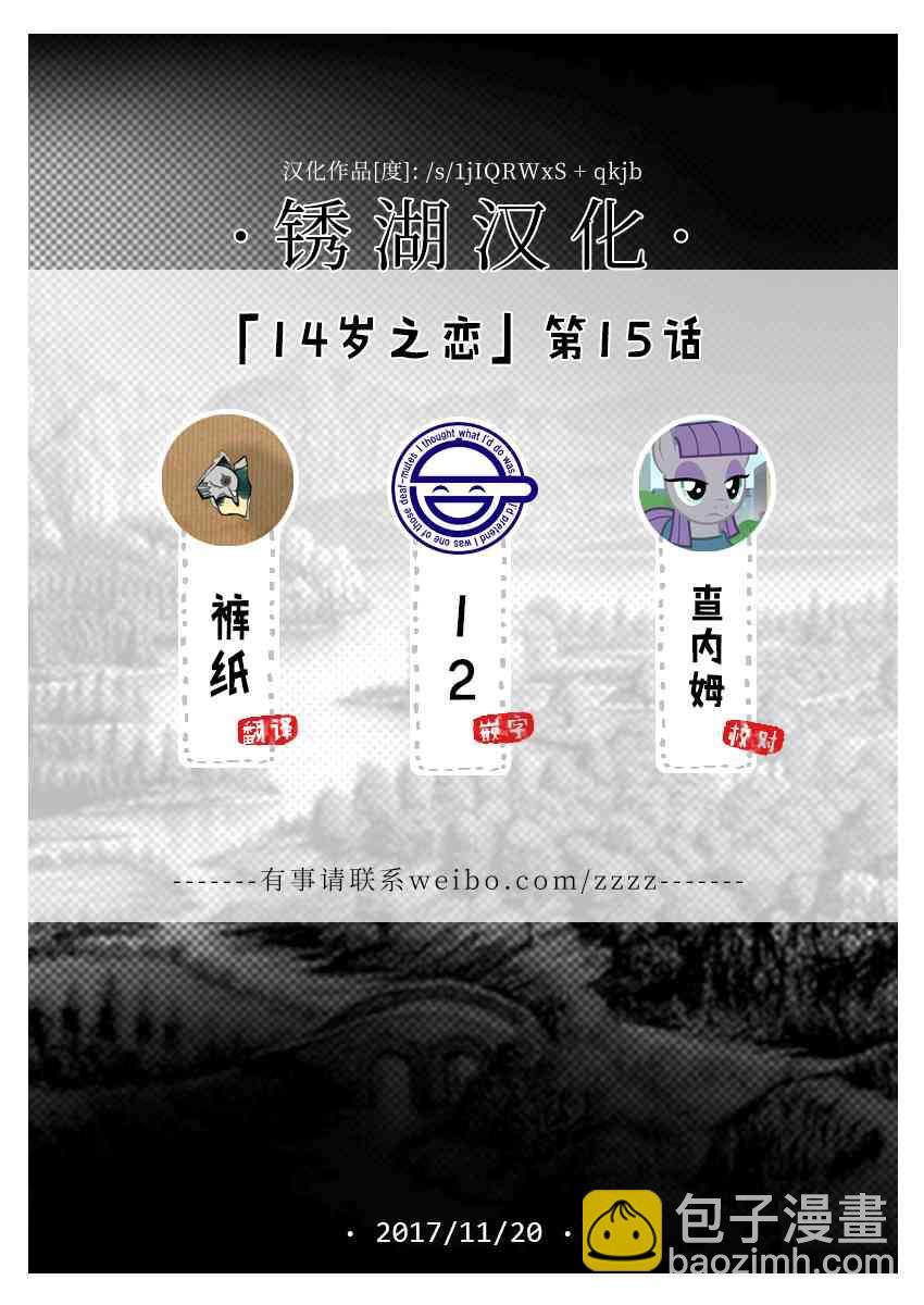 🍡14岁恋爱 第35话 第9页