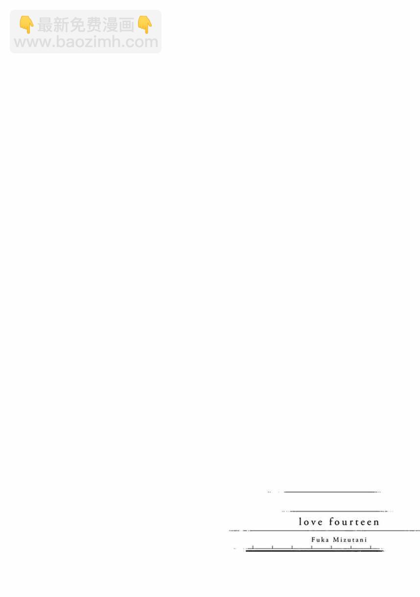 🍡14岁恋爱 第37话 第10页