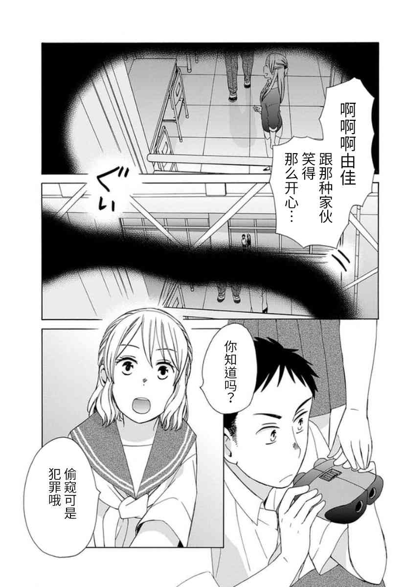 🍡14岁恋爱 第37话 第2页