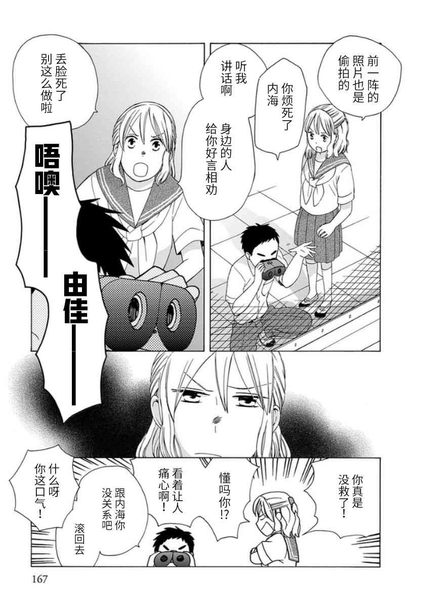 🍡14岁恋爱 第37话 第3页