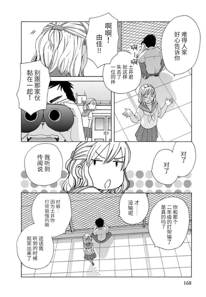 🍡14岁恋爱 第37话 第4页